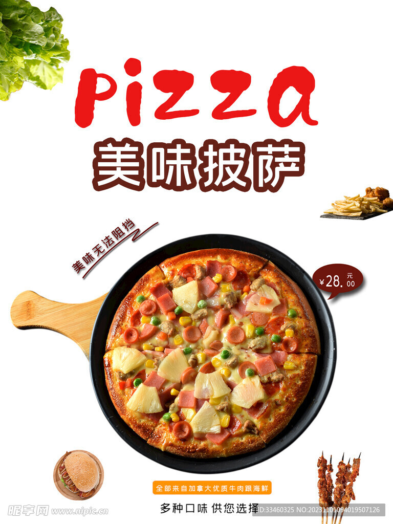 美味披萨