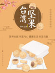 坚果