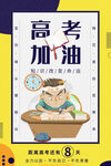 高考加油