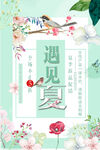 夏季新品促销