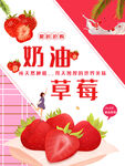 奶油草莓