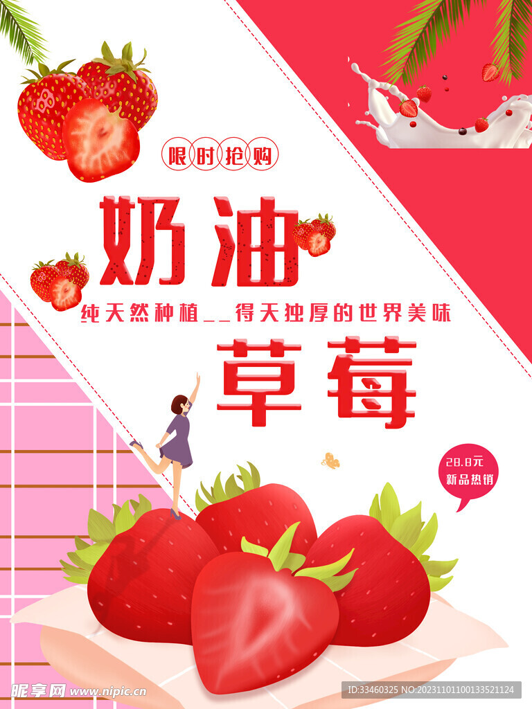奶油草莓