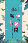 春暖花开