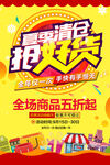 夏季清仓