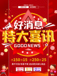 特大喜讯