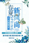 春夏新风尚