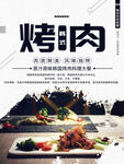 烤肉