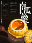 南瓜羮