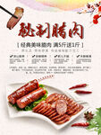 秘制腊肉