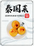 泰国菜