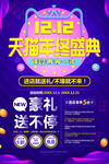 双12