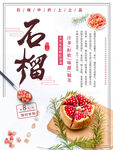 石榴