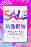 新品促销