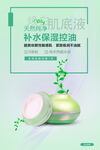 补水保湿控油