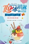 夏日冰淇淋