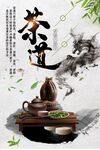 茶道