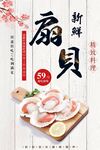 扇贝