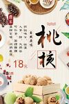 核桃