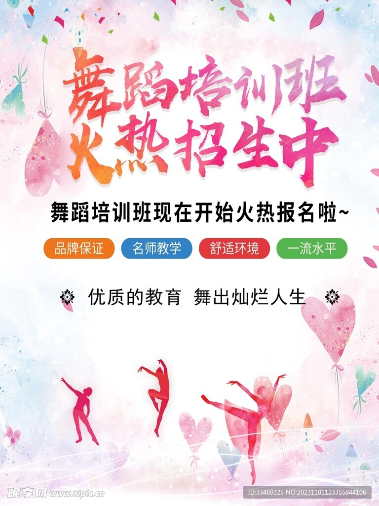 舞蹈培训班