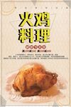 火鸡料理