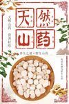 天然山药