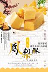 凤梨酥