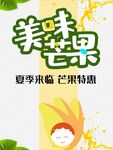 美味芒果