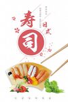 寿司