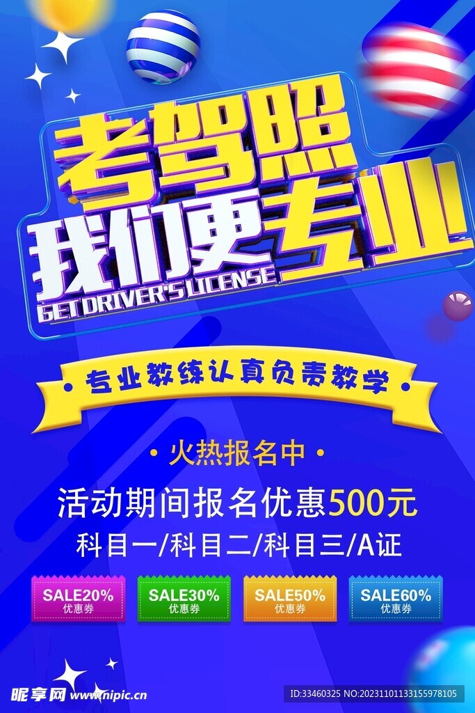 考驾照