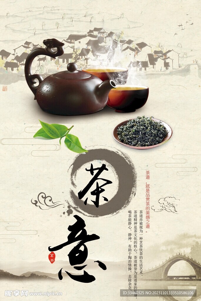 茶意