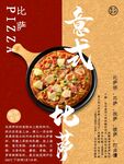 披萨