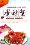 香辣蟹