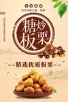 糖炒板栗