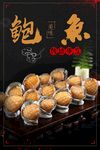 鲍鱼