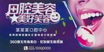 口腔美容