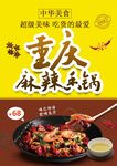 重庆麻辣火锅