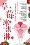 草莓冰淇淋