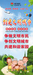 创建文明城市