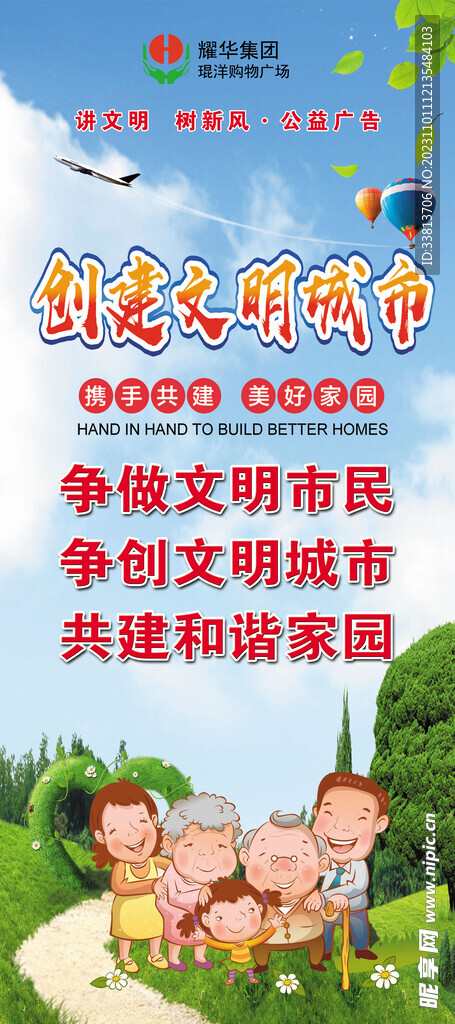 创建文明城市