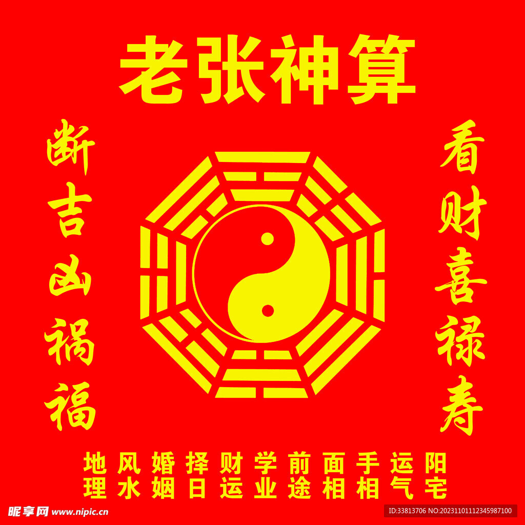 老张神算