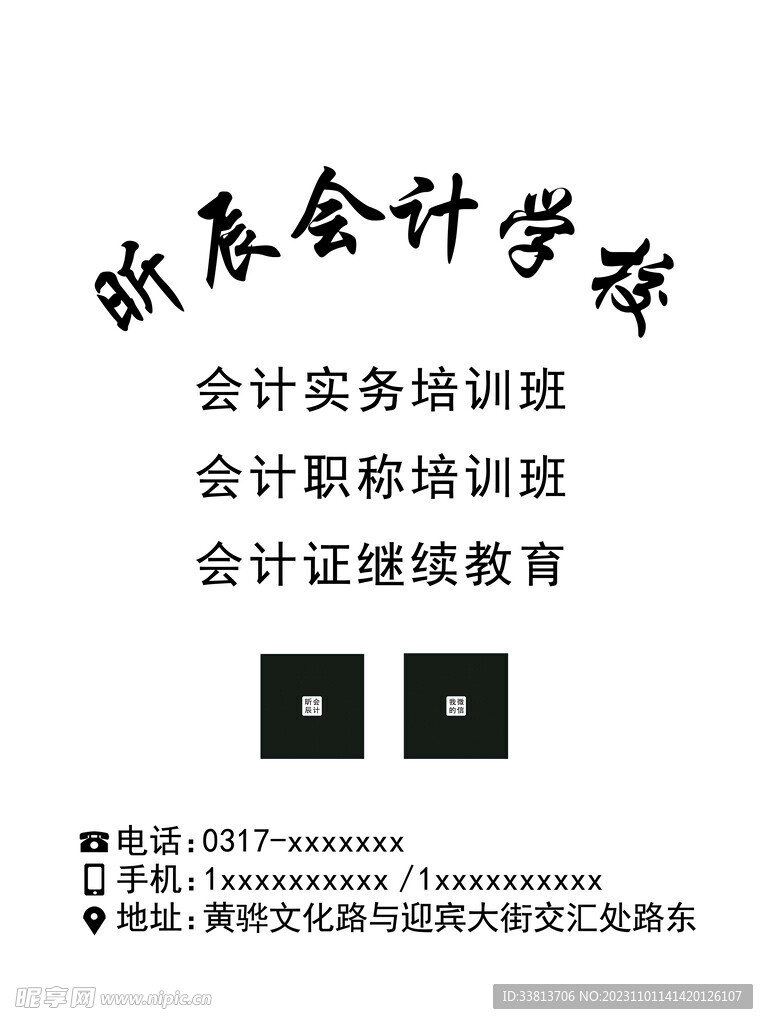 会计学校布袋