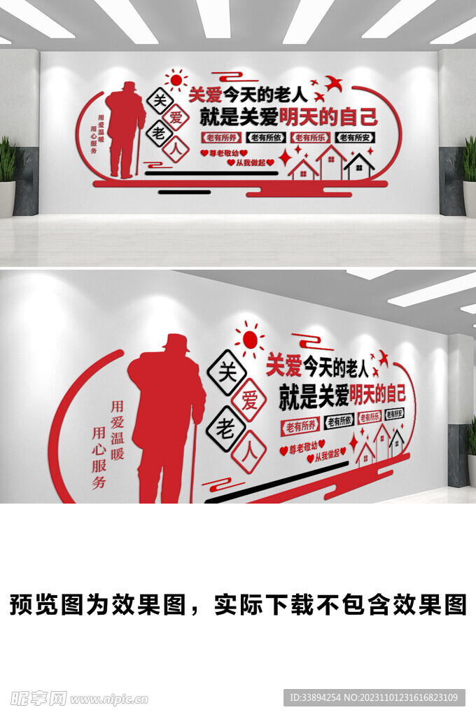 关爱老人文化墙