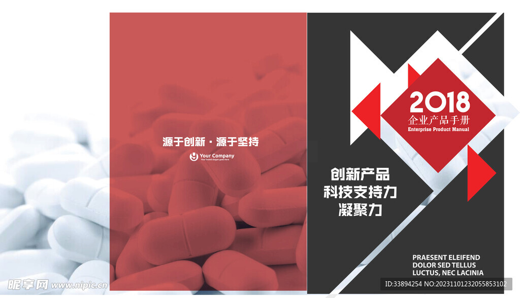 企业产品手册