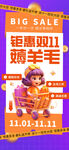 双11海报
