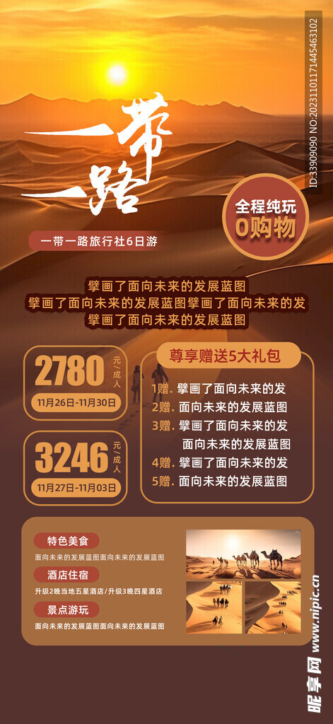 一带一路旅游海报