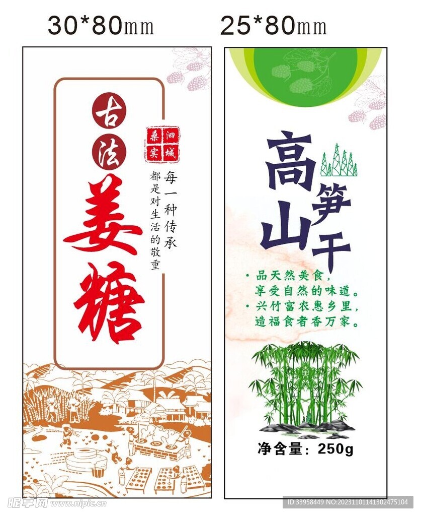古法姜糖  高山笋干