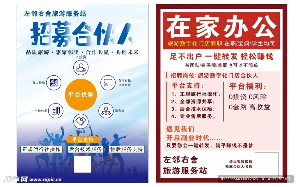 招募合伙人