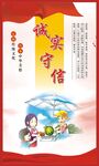 传统文化 诚实守信