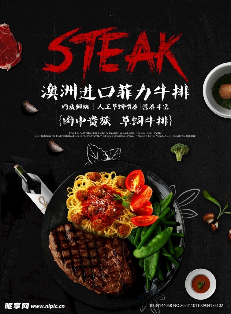 牛排海报