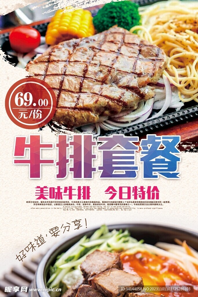 牛排海报